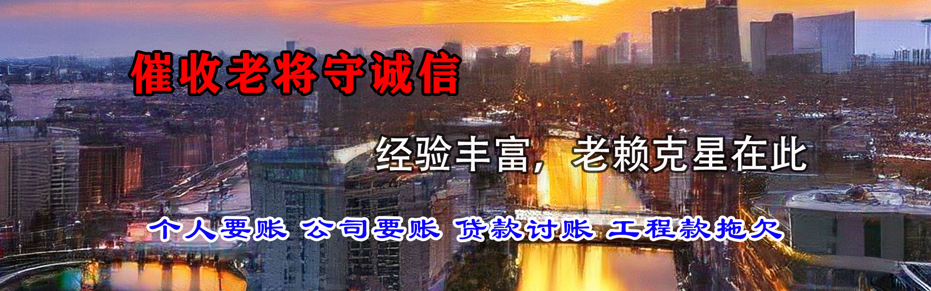 永安讨账公司