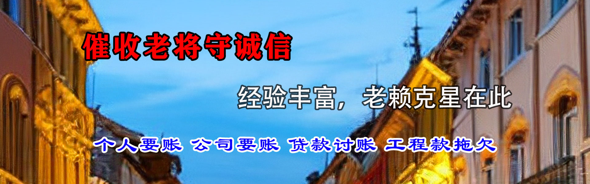 永安讨账公司